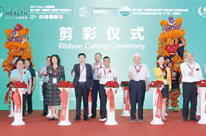 IHE 大健康展会 论坛之：第32届广州国际大健康产业博览会开幕式暨颁奖典礼