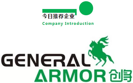 今日推荐企业 Company Introduction