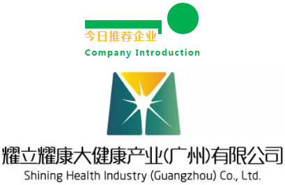 今日推荐企业 Company Introduction